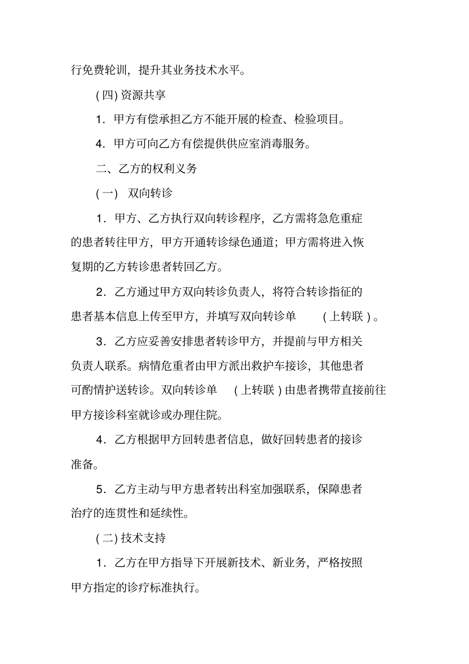 医疗联合体合作协议书_第3页