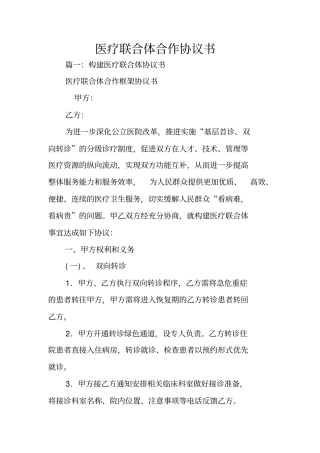 医疗联合体合作协议书