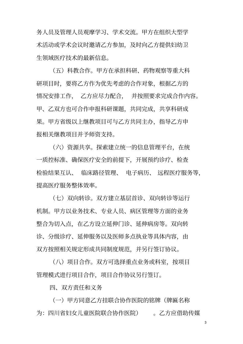 医疗联合协作协议书_第3页