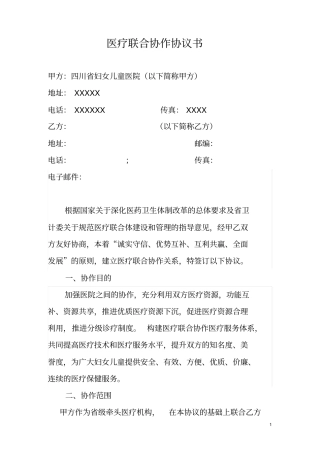 医疗联合协作协议书
