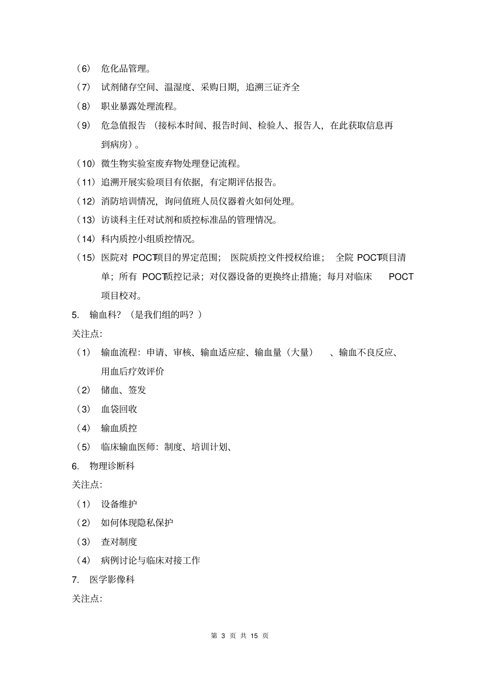 医疗药事组评审路径_第3页