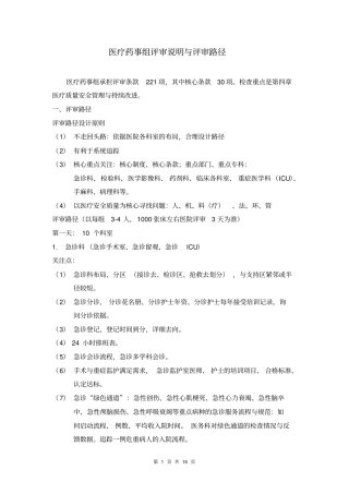 医疗药事组评审路径