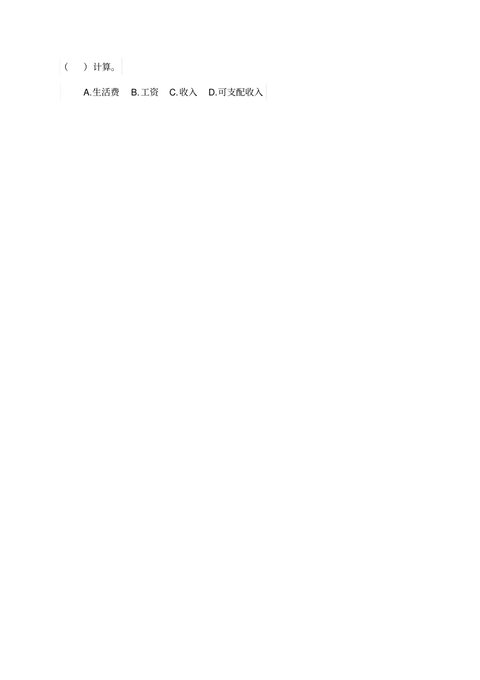 医疗纠纷预防与处理条例培训试题_第2页