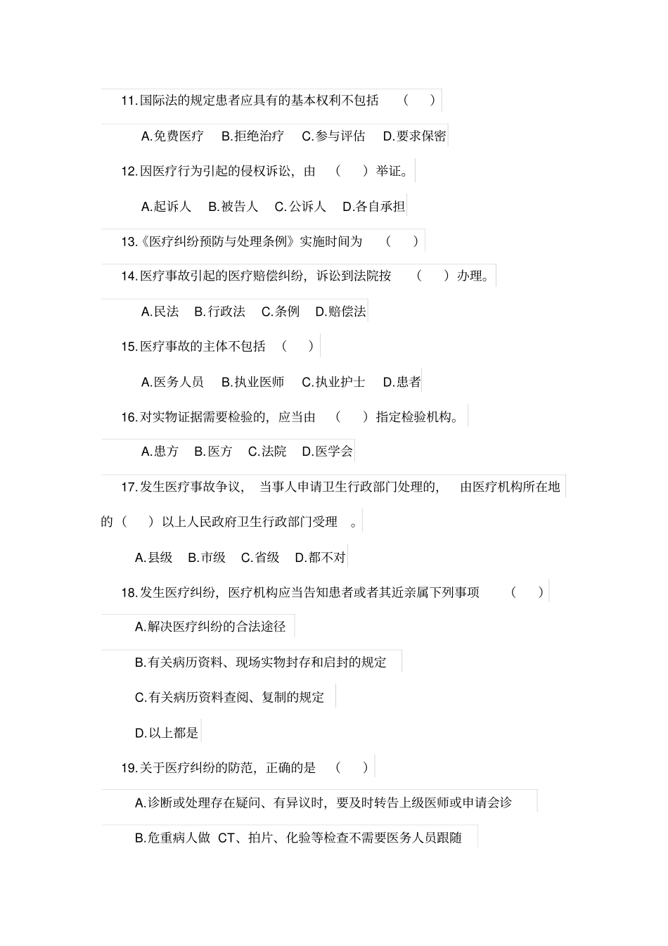 医疗纠纷预防与处理条例培训试题_第3页