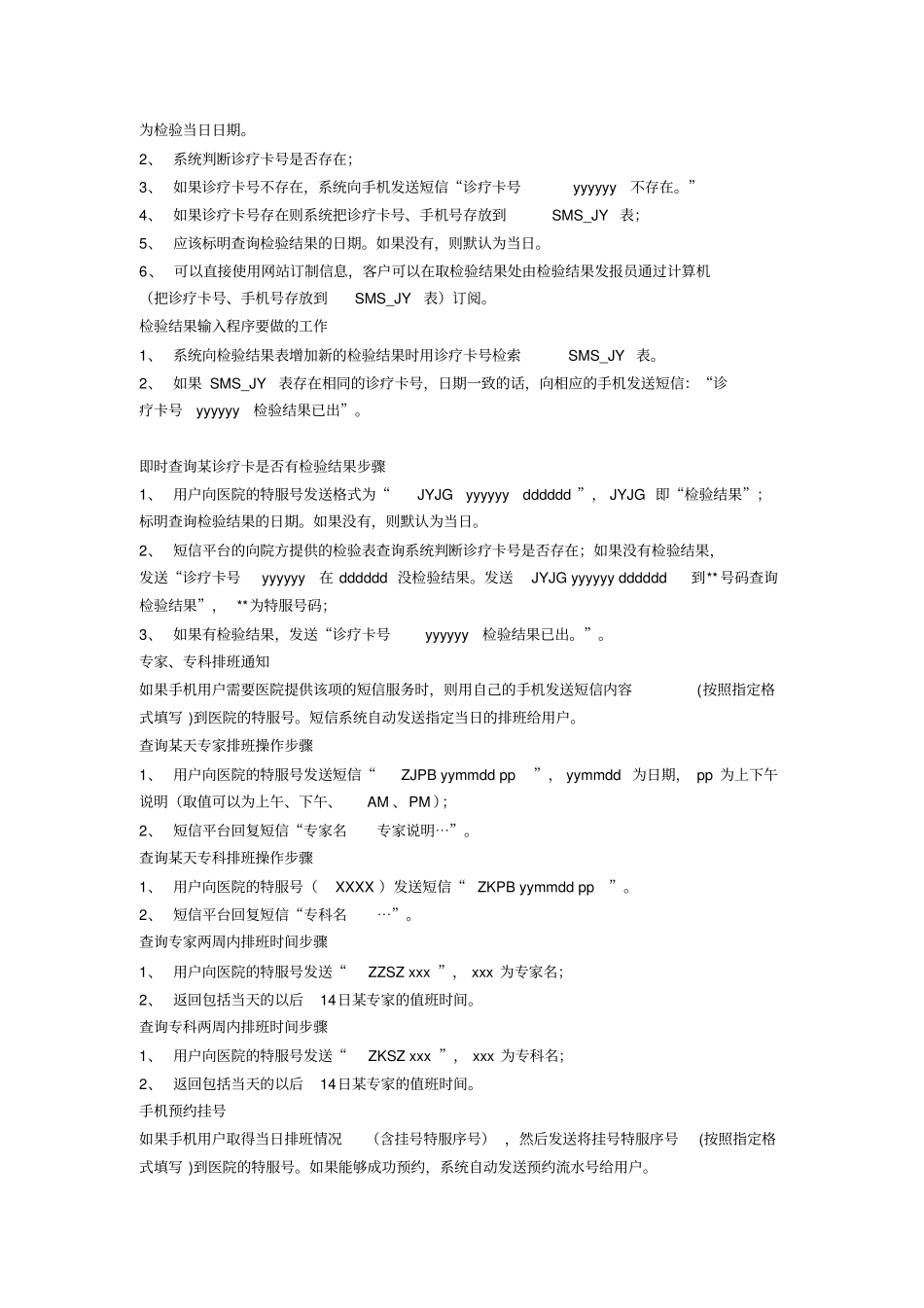 医疗行业短信平台有何作用附件_第2页