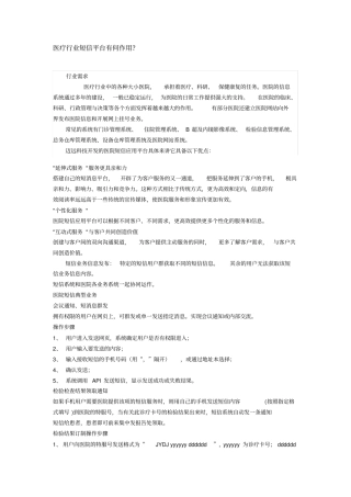 医疗行业短信平台有何作用附件