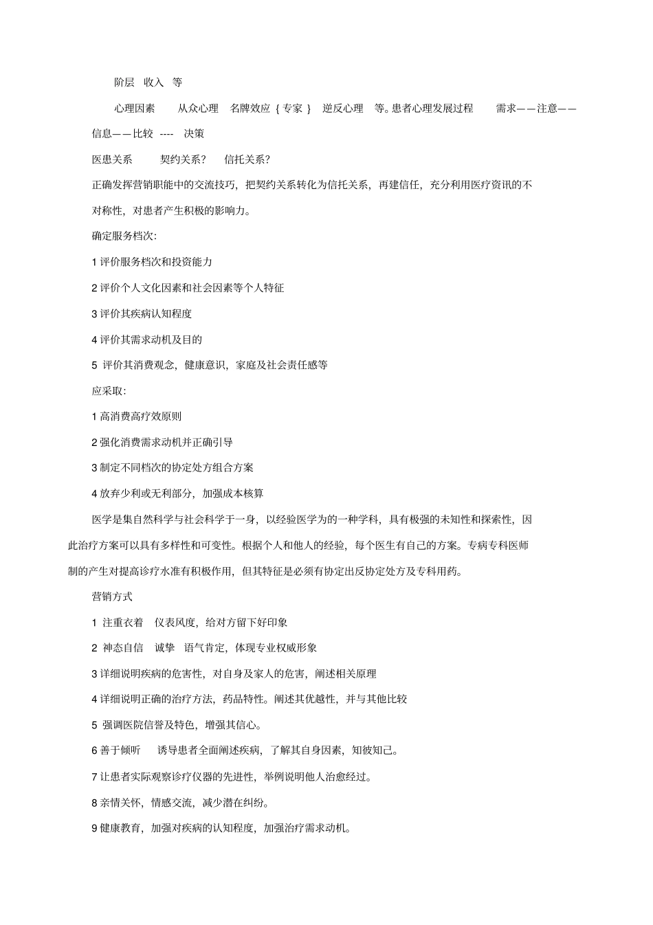 医疗行业的场营销策略分析_第2页