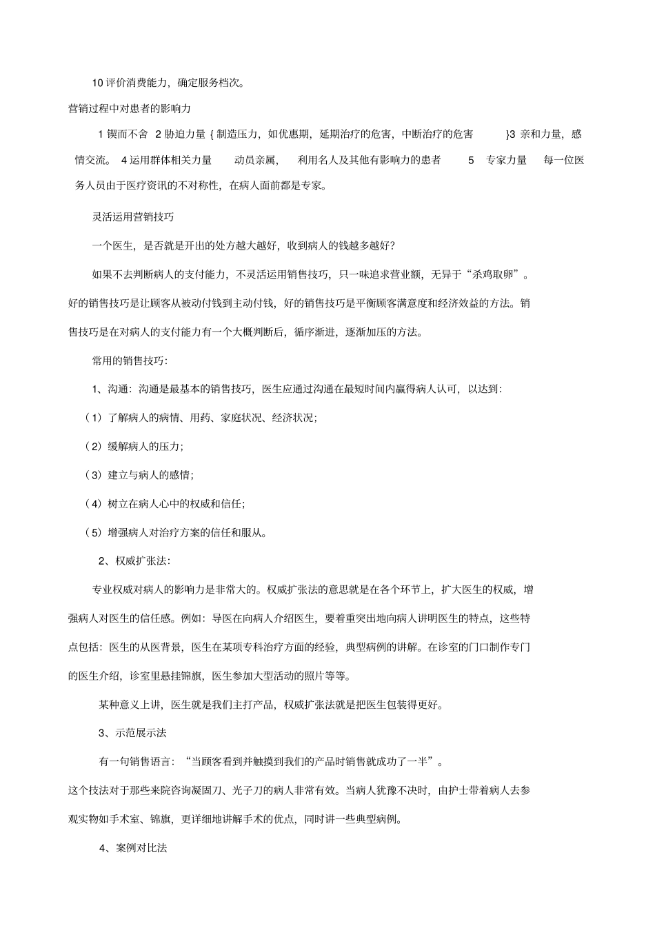 医疗行业的场营销策略分析_第3页