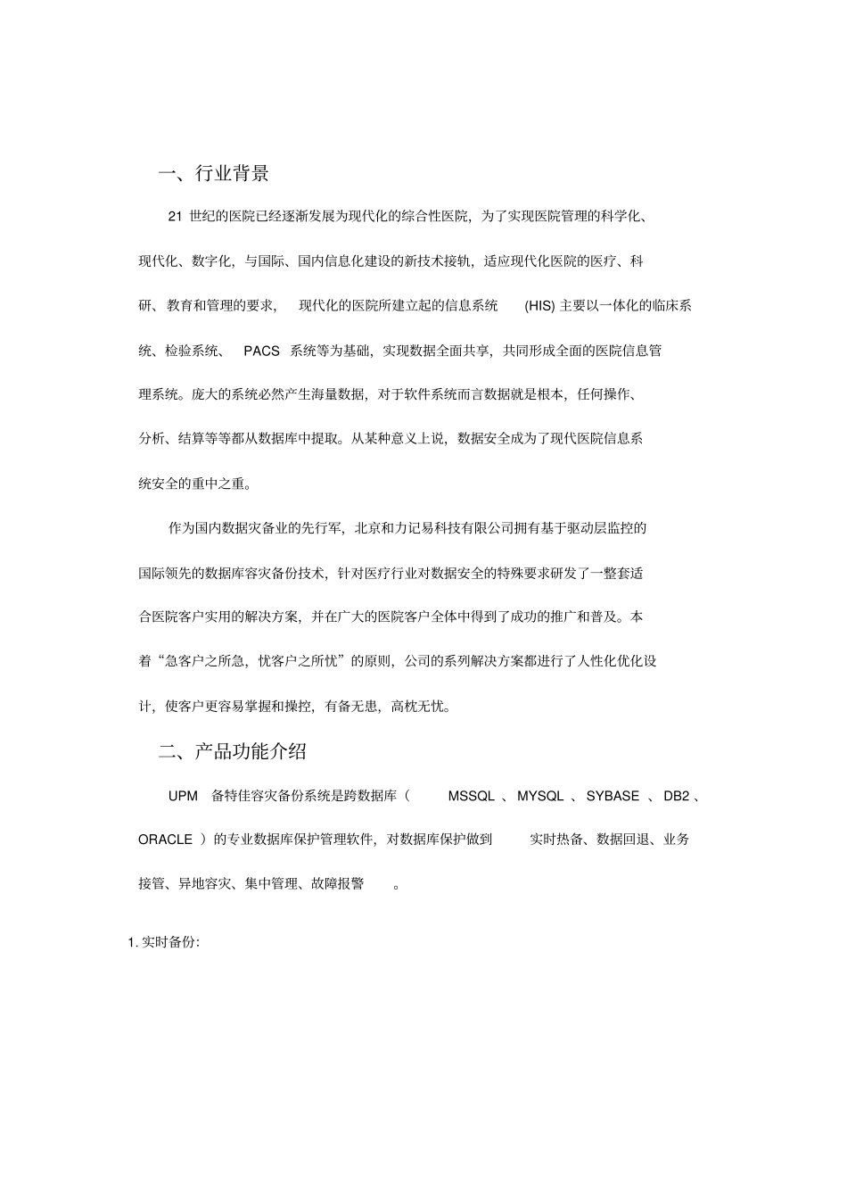 医疗行业解决方案汇总_第2页