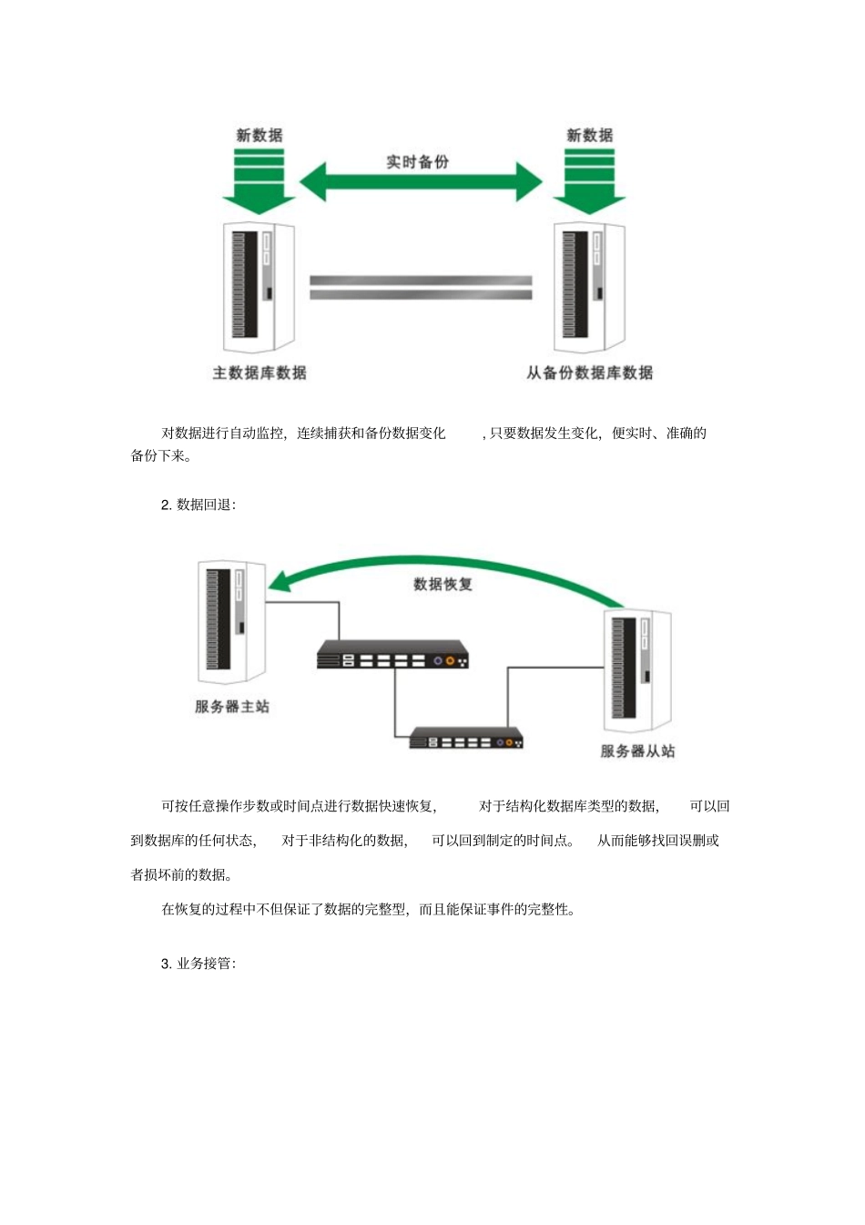 医疗行业解决方案汇总_第3页