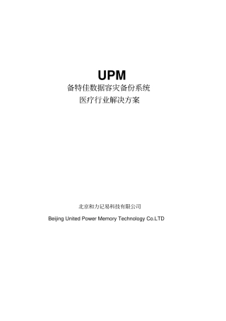 医疗行业解决方案汇总