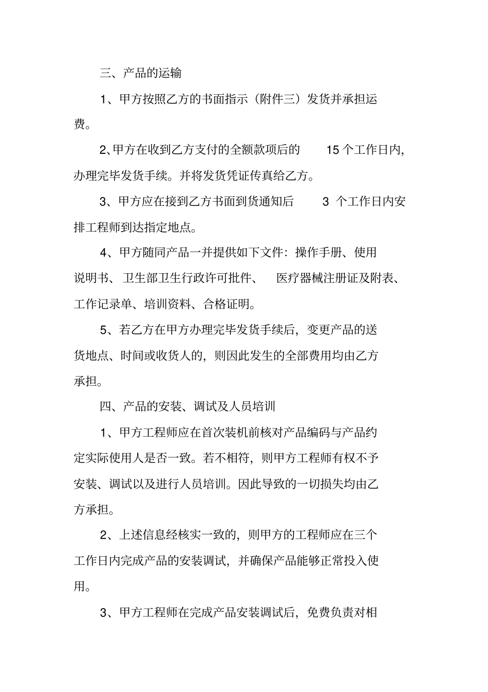 医疗设备合同范本_第2页