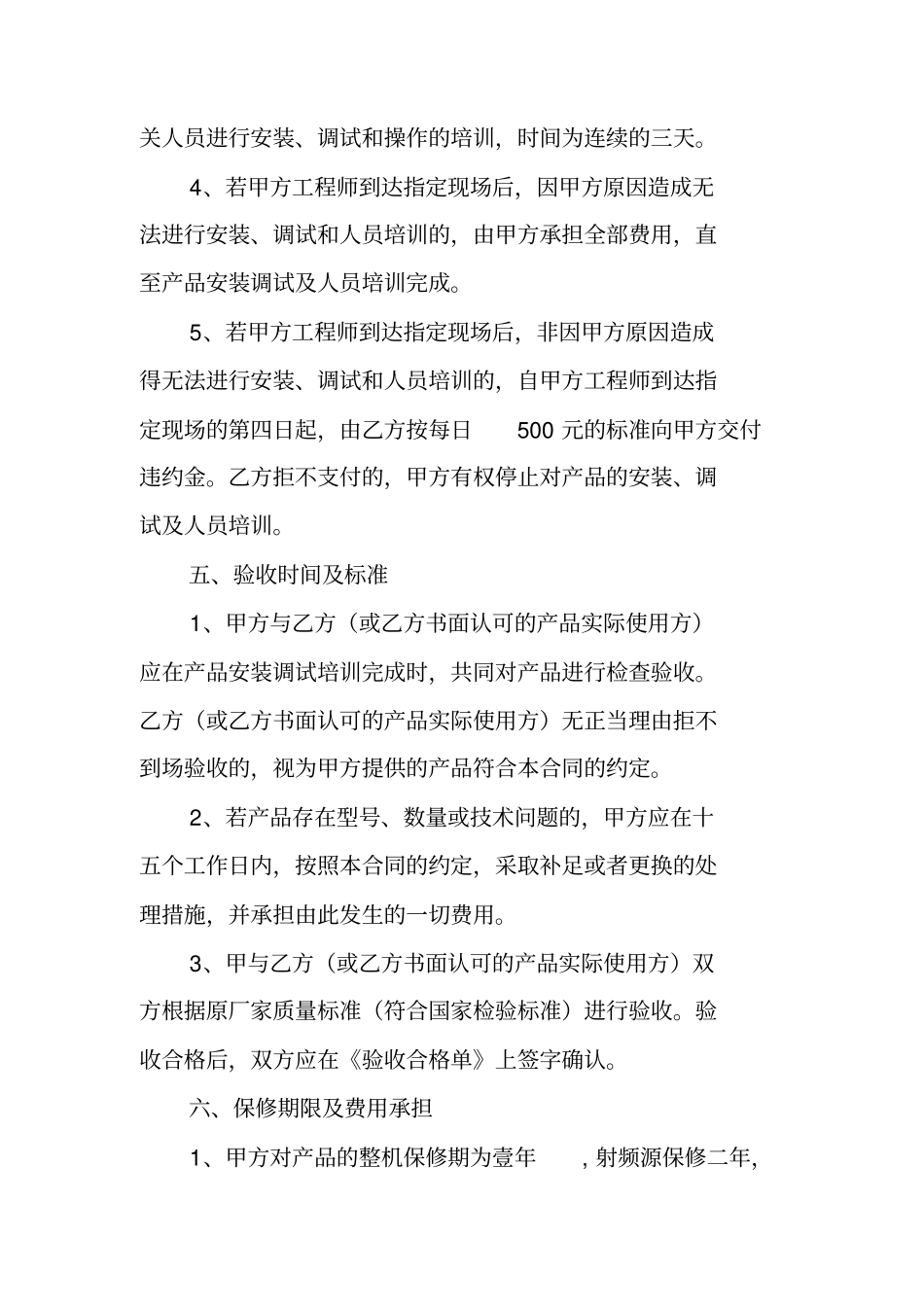 医疗设备合同范本_第3页