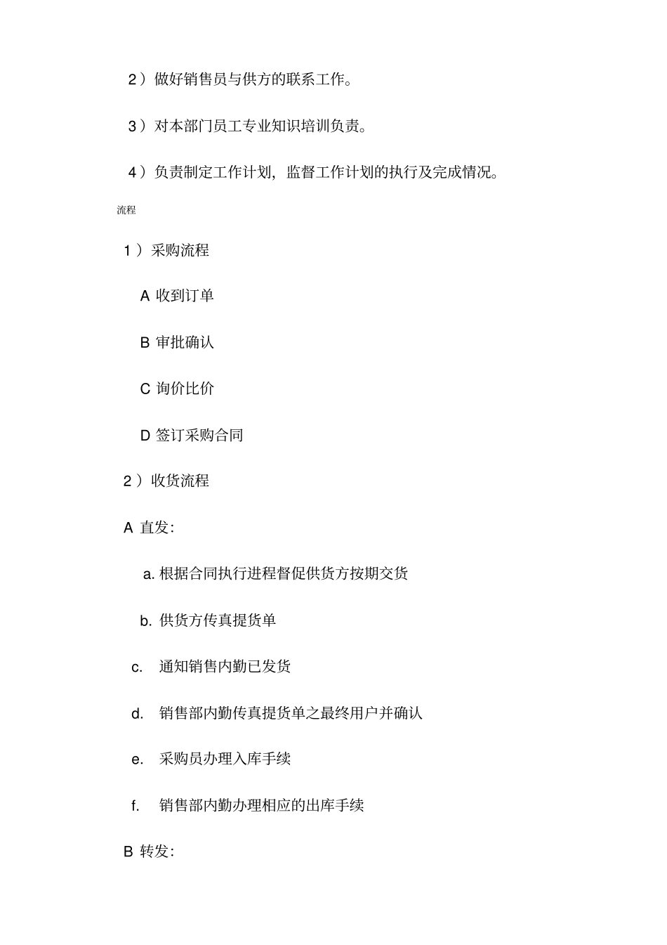 医疗设备供货安装调试培训、售后组织方案_第2页