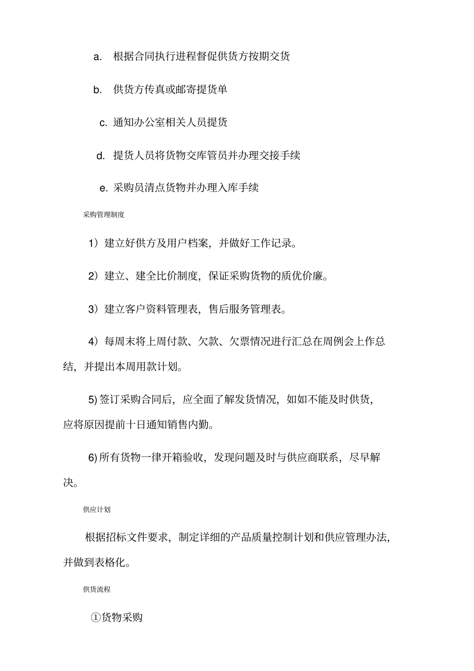 医疗设备供货安装调试培训、售后组织方案_第3页