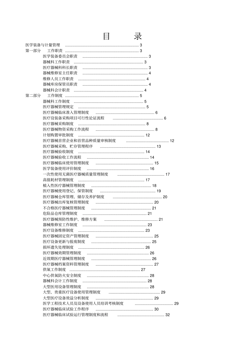 医疗设备与计量管理_第2页