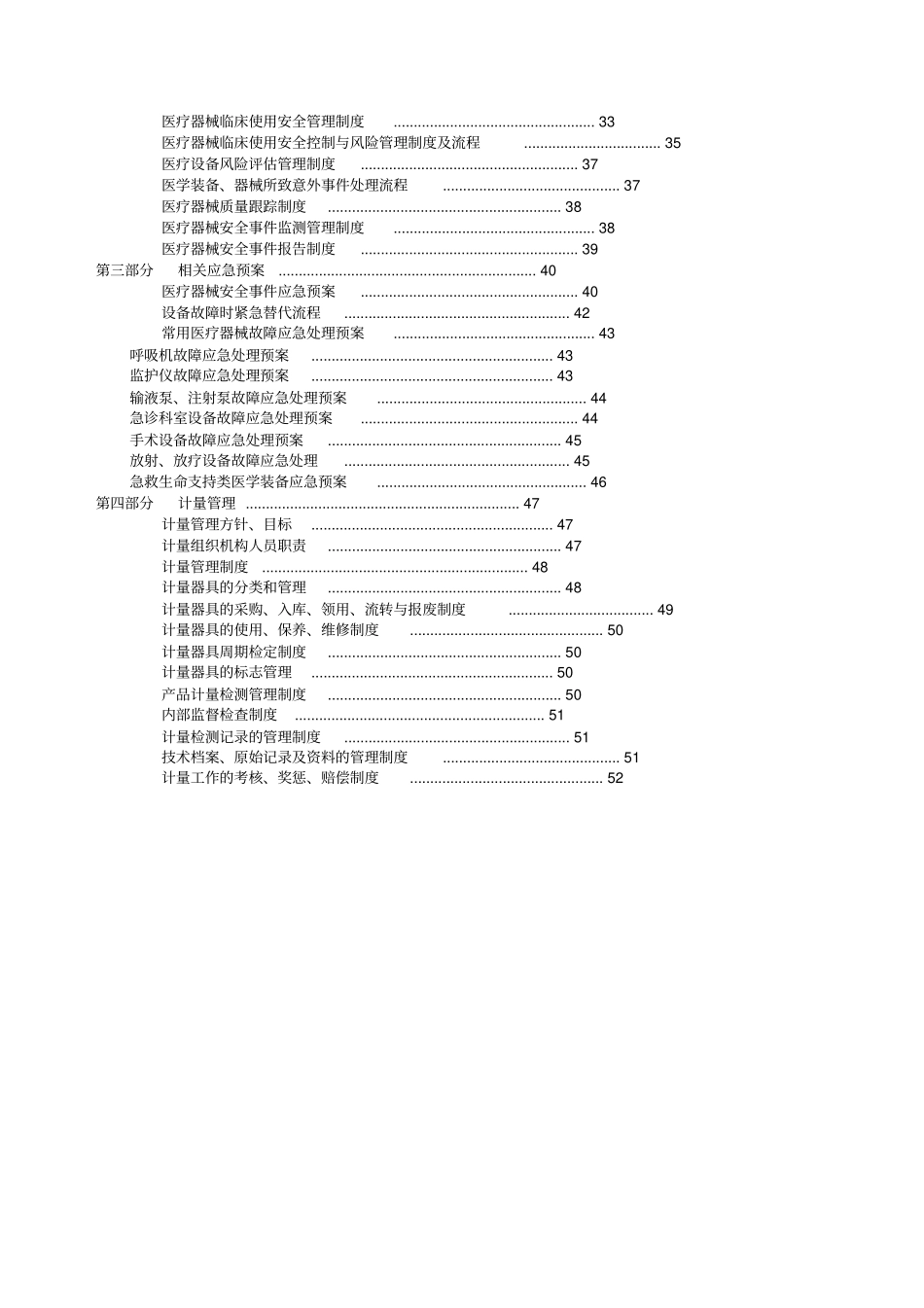 医疗设备与计量管理_第3页