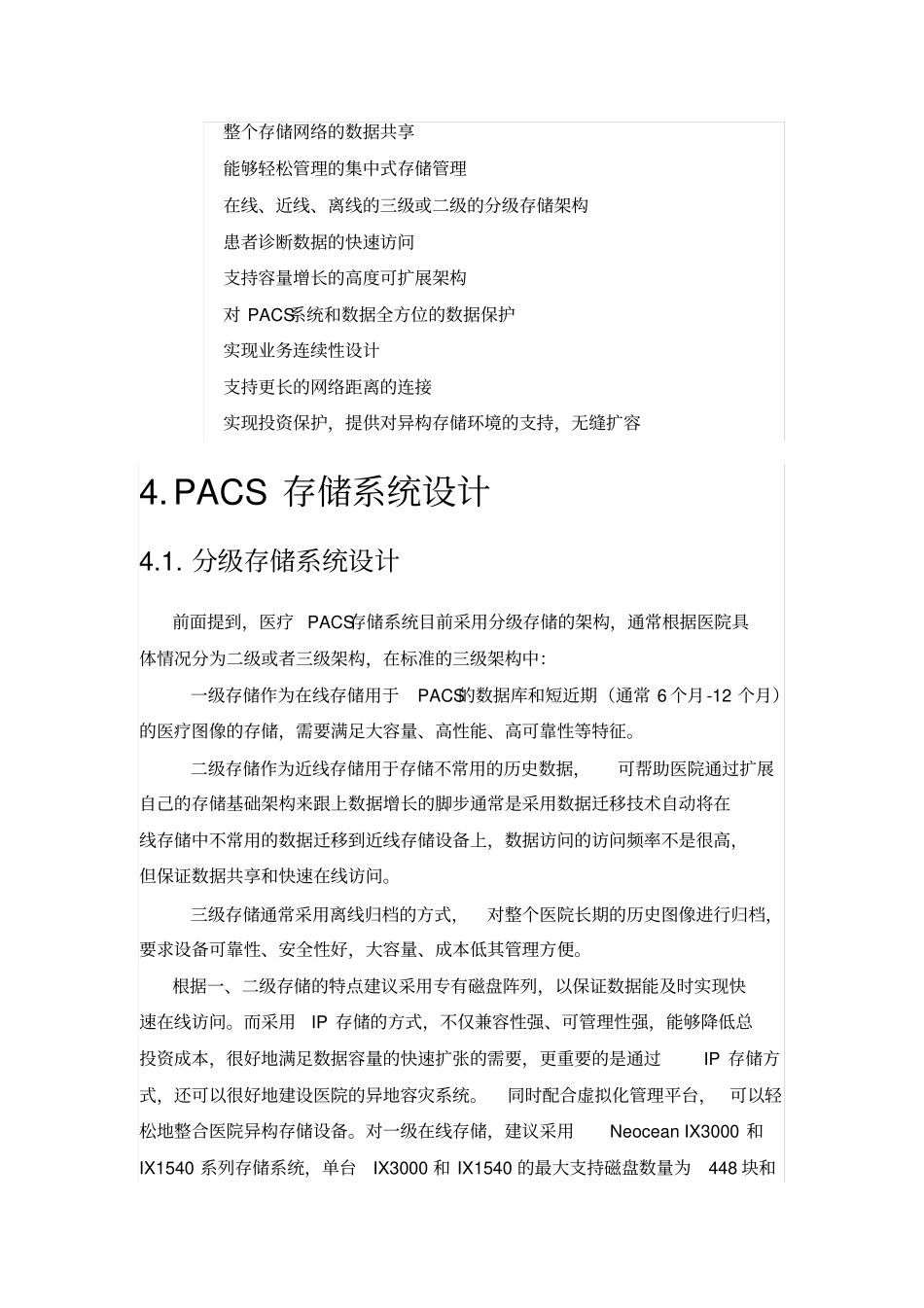 医疗行业的PACS存储系统设计_第3页