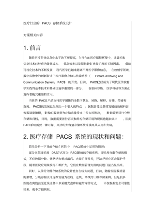 医疗行业的PACS存储系统设计