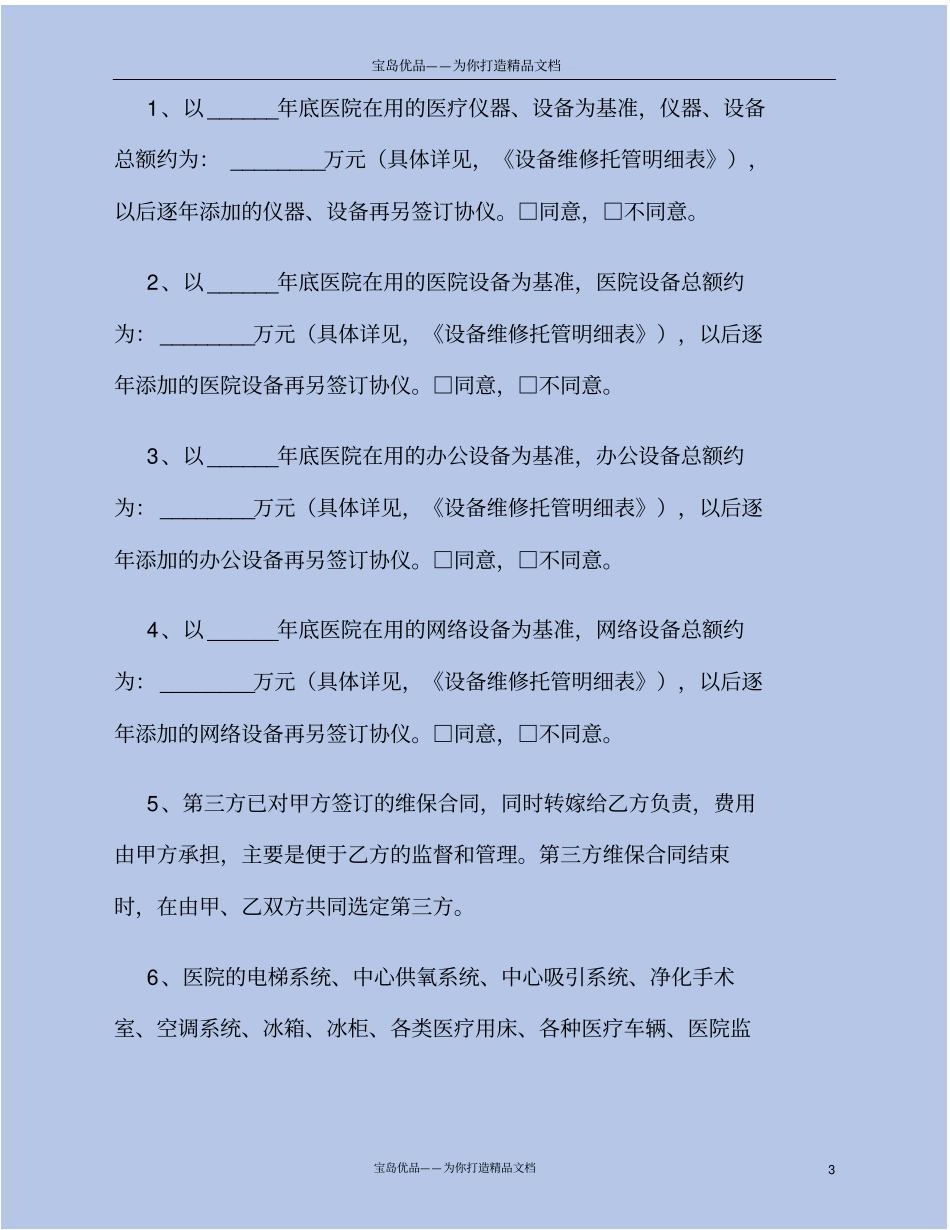 医疗设备保养维修合同_第3页