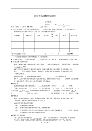 医疗设备器械购销合同