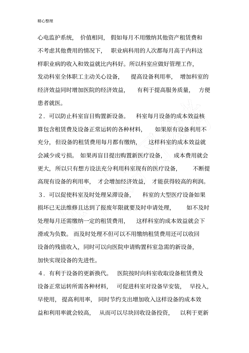 医疗设备效益分析报告1_第2页