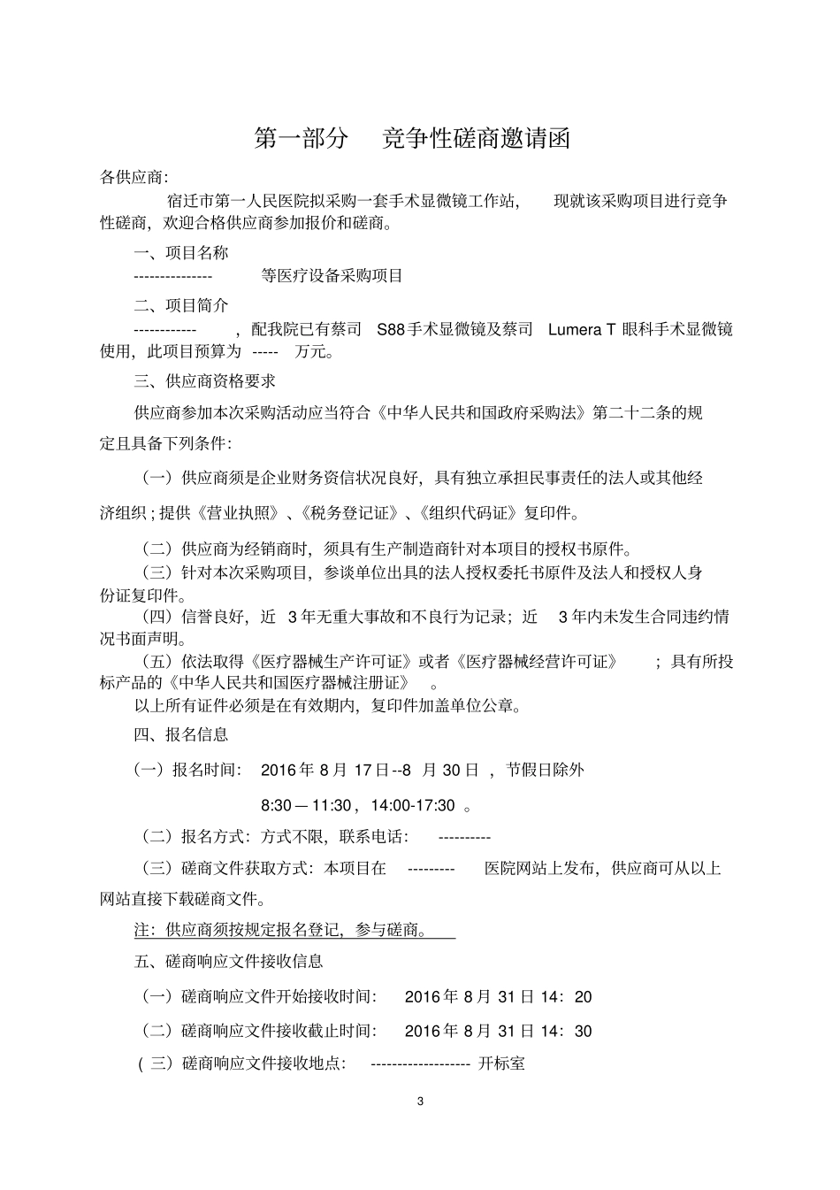 医疗设备磋商文件模板_第3页