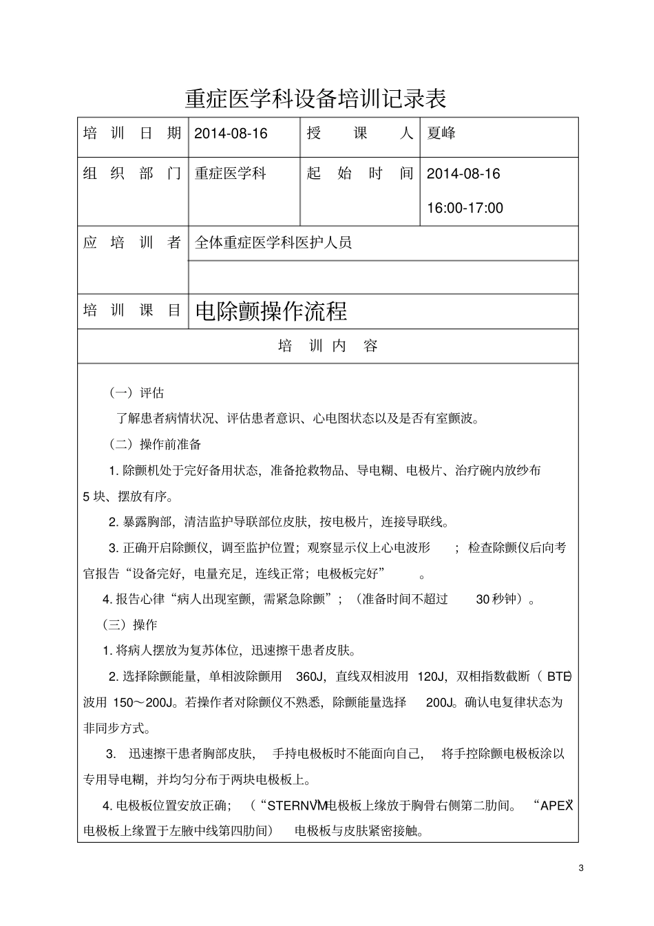 医疗设备培训记录复习_第3页