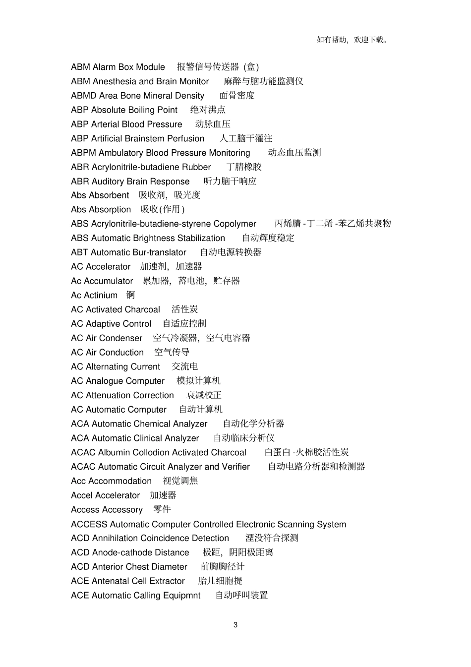 医疗设备缩写对照_第3页