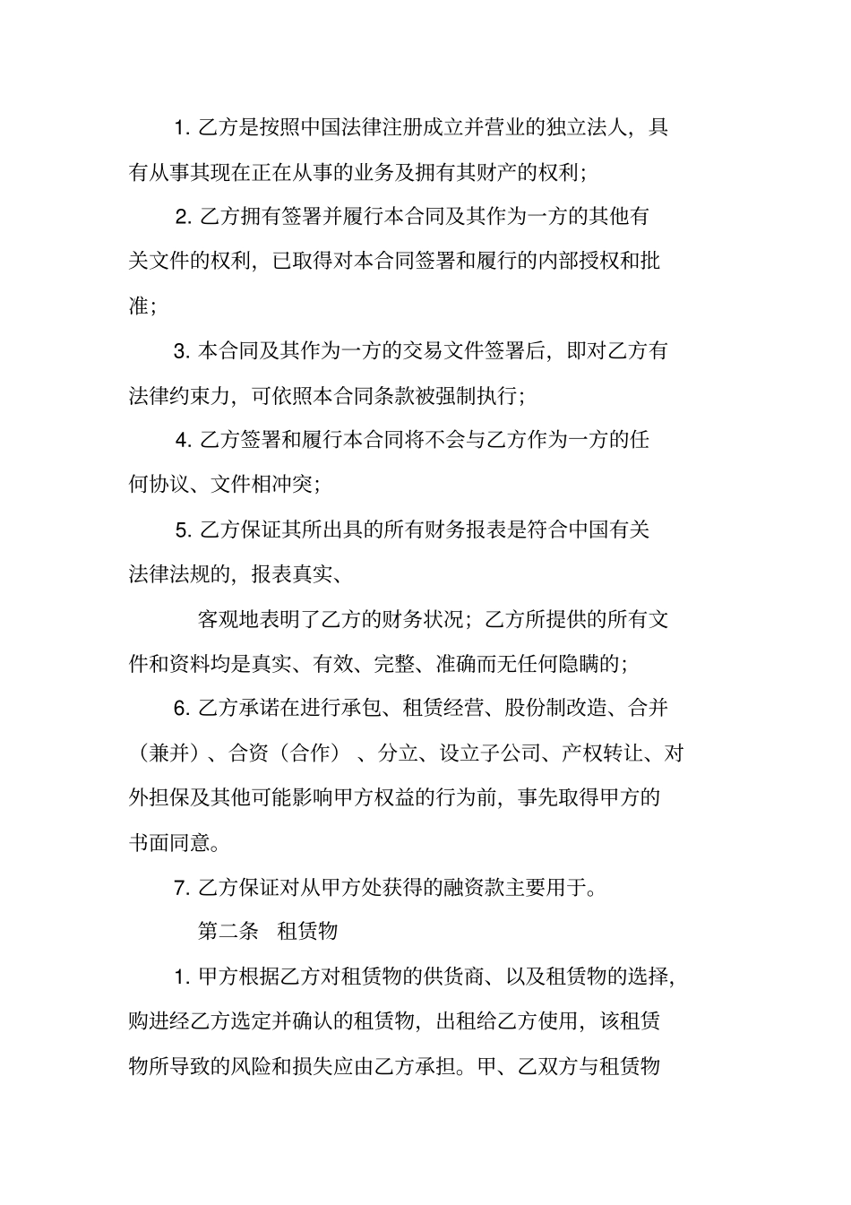 医疗设备融资租赁合同_第2页