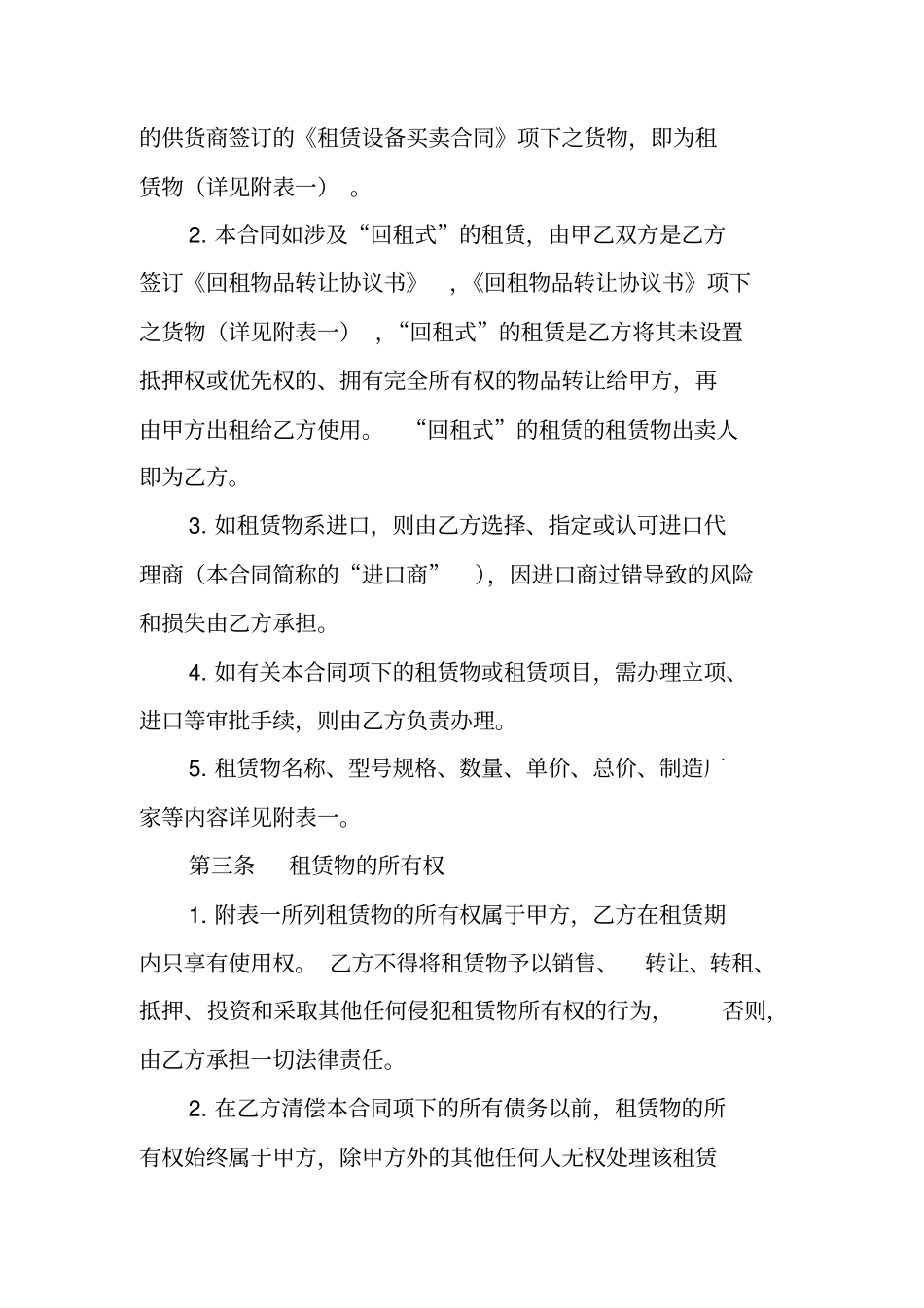 医疗设备融资租赁合同_第3页