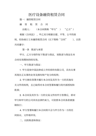 医疗设备融资租赁合同