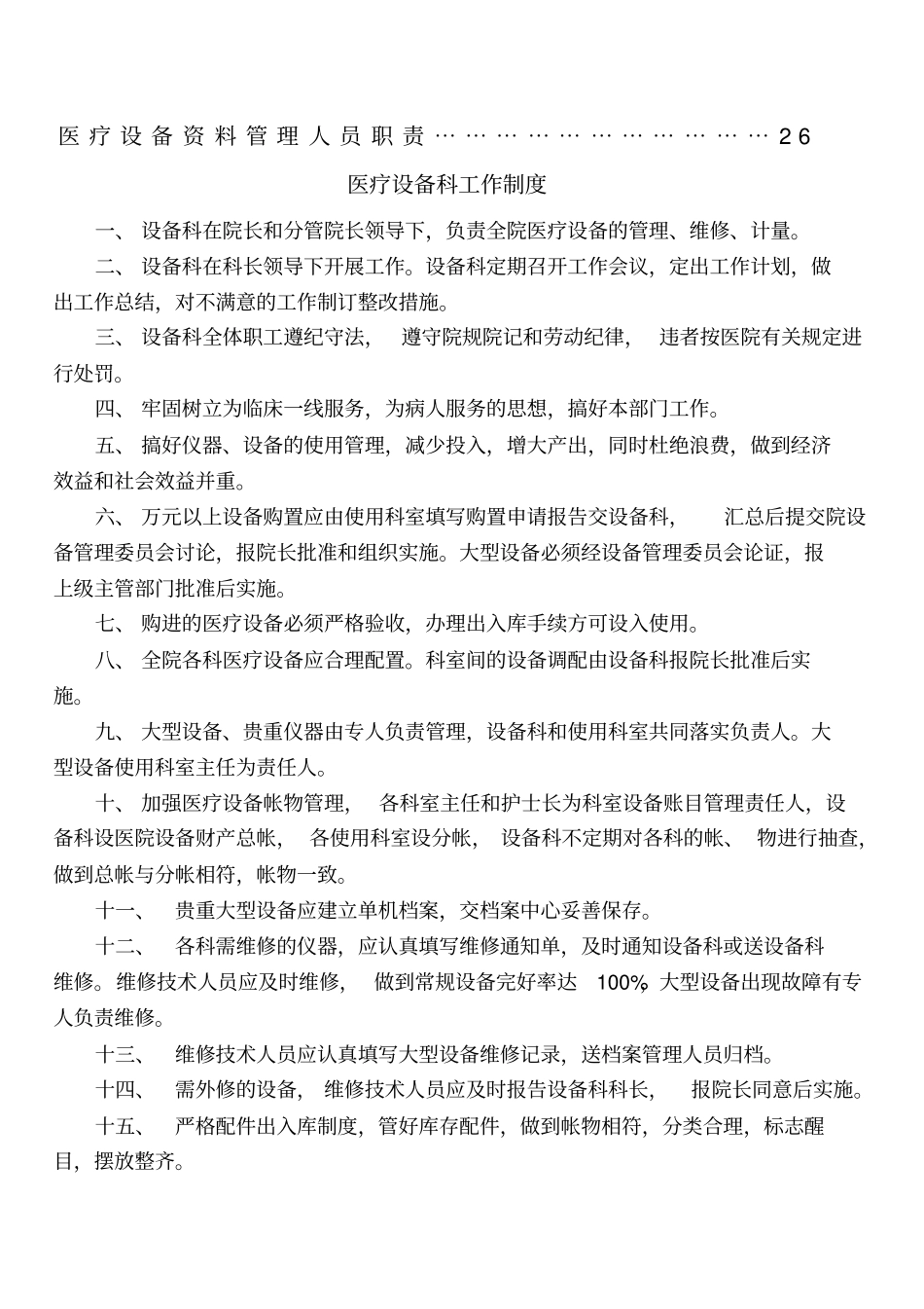医疗设备科管理制度_第2页
