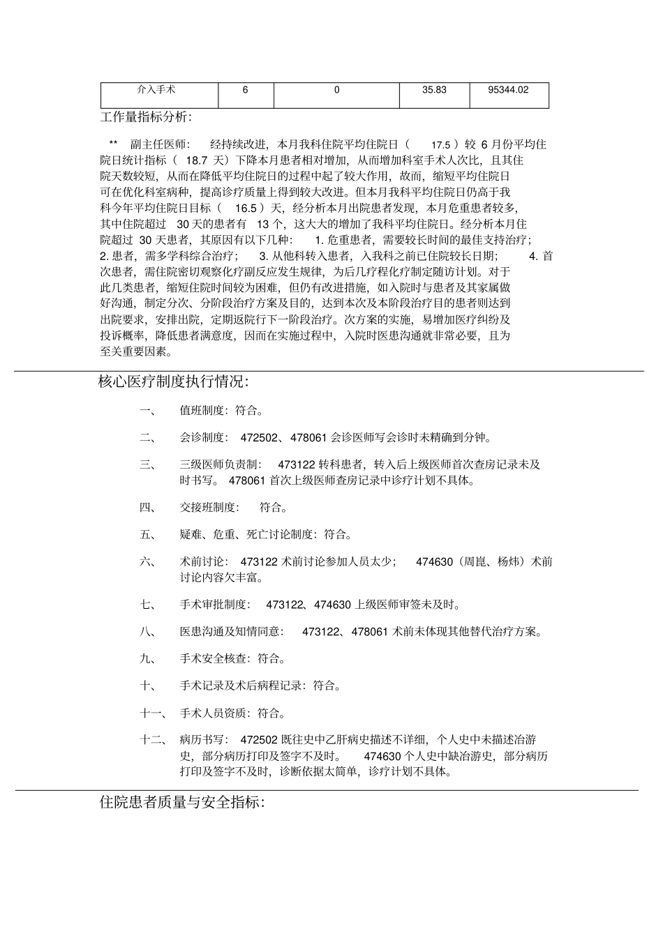 医疗质控会议记录_第2页