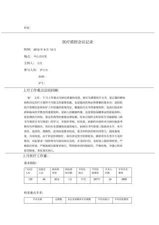 医疗质控会议记录