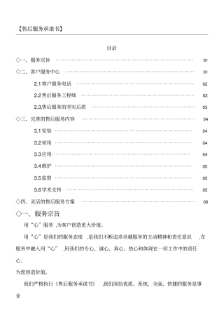 医疗设备质量保证及售后服务承诺方案范本