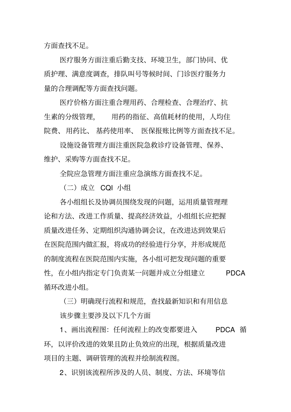 医疗质量、安全、服务、价格管理持续改进实施方案版_第3页