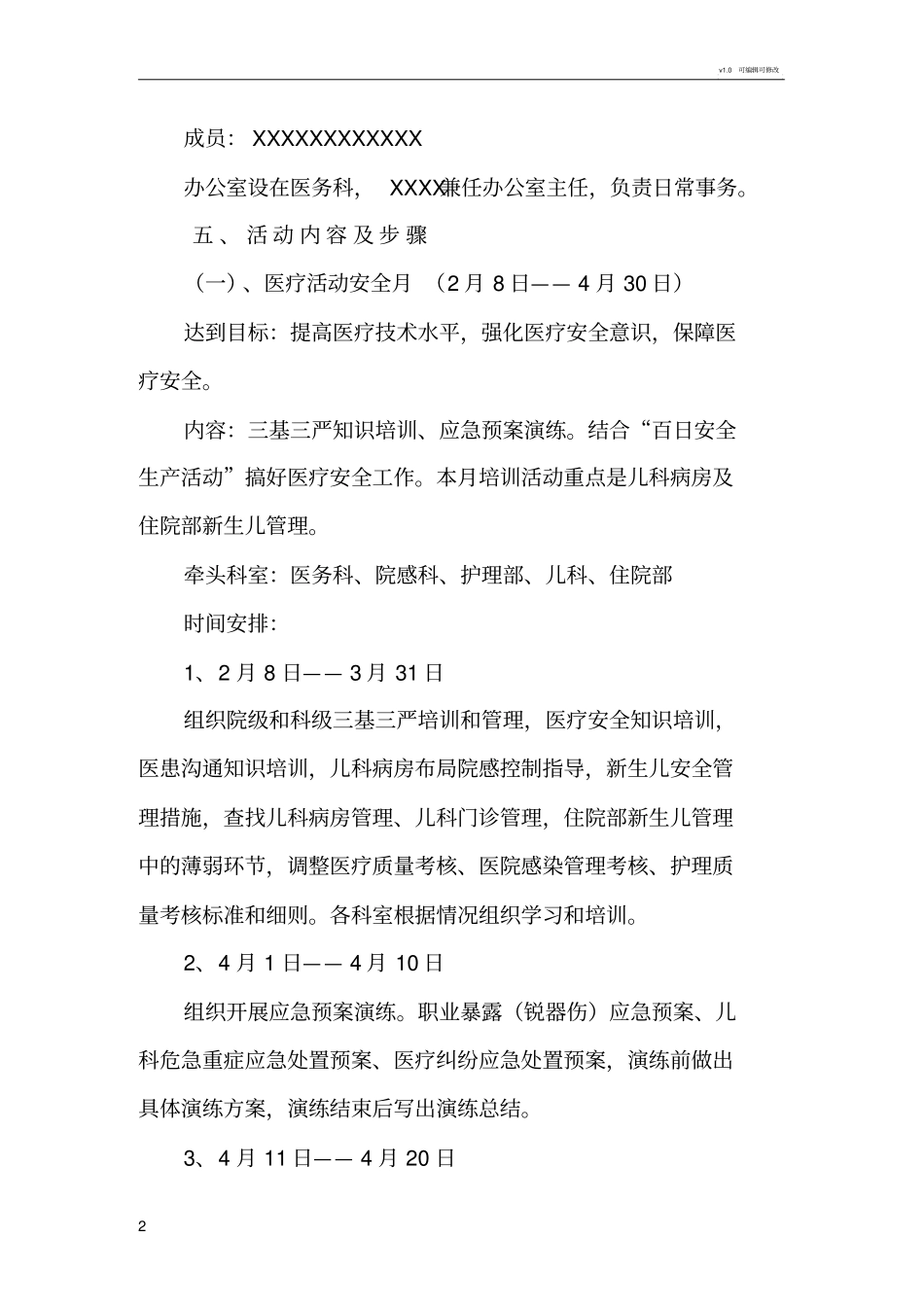 医疗质量与安全和持续改进实施方案_第2页