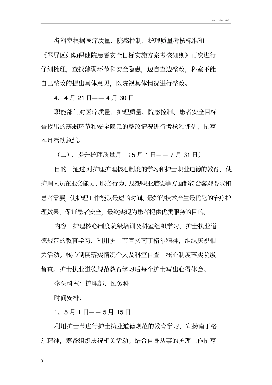 医疗质量与安全和持续改进实施方案_第3页