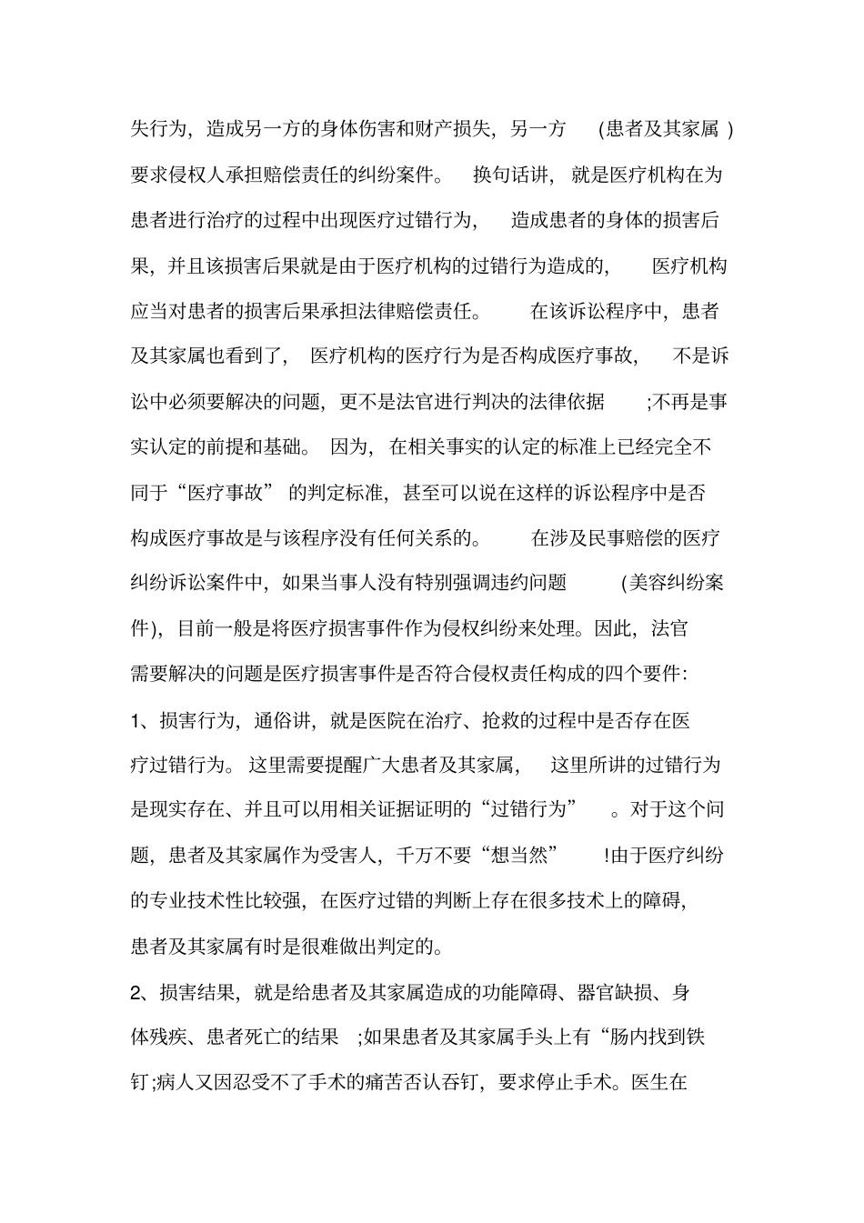 医疗质量与安全教育和培训_第3页