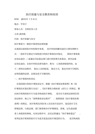 医疗质量与安全教育和培训