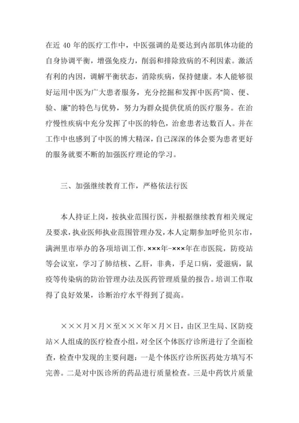 医疗诊所2017年终工作总结范文_第2页