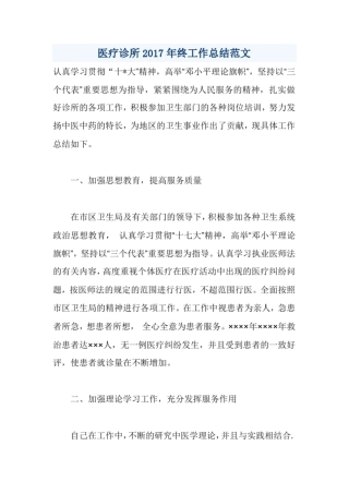 医疗诊所2017年终工作总结范文