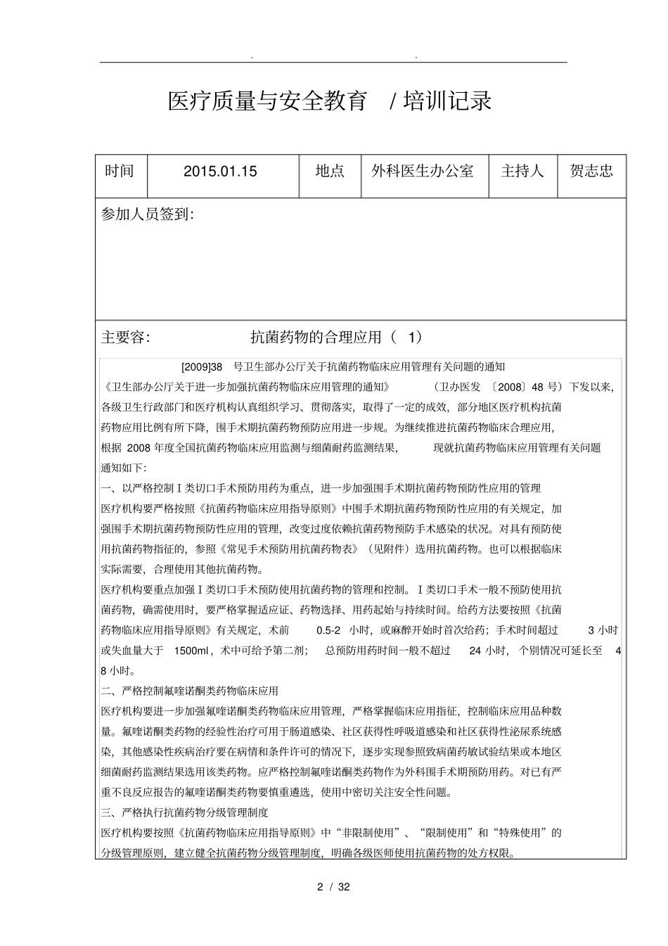 医疗质量与安全教育计划和培训记录文本全年_第2页