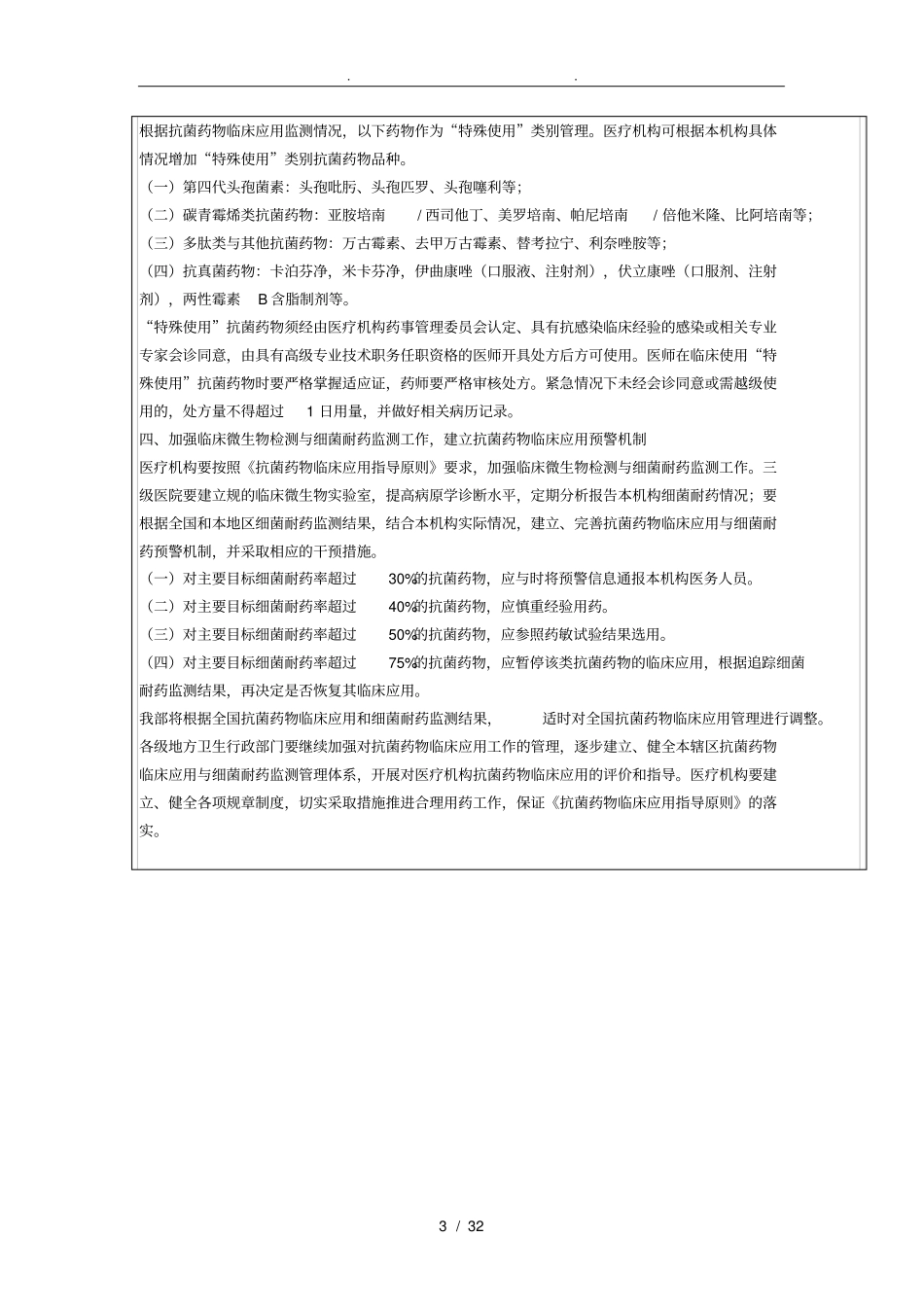 医疗质量与安全教育计划和培训记录文本全年_第3页