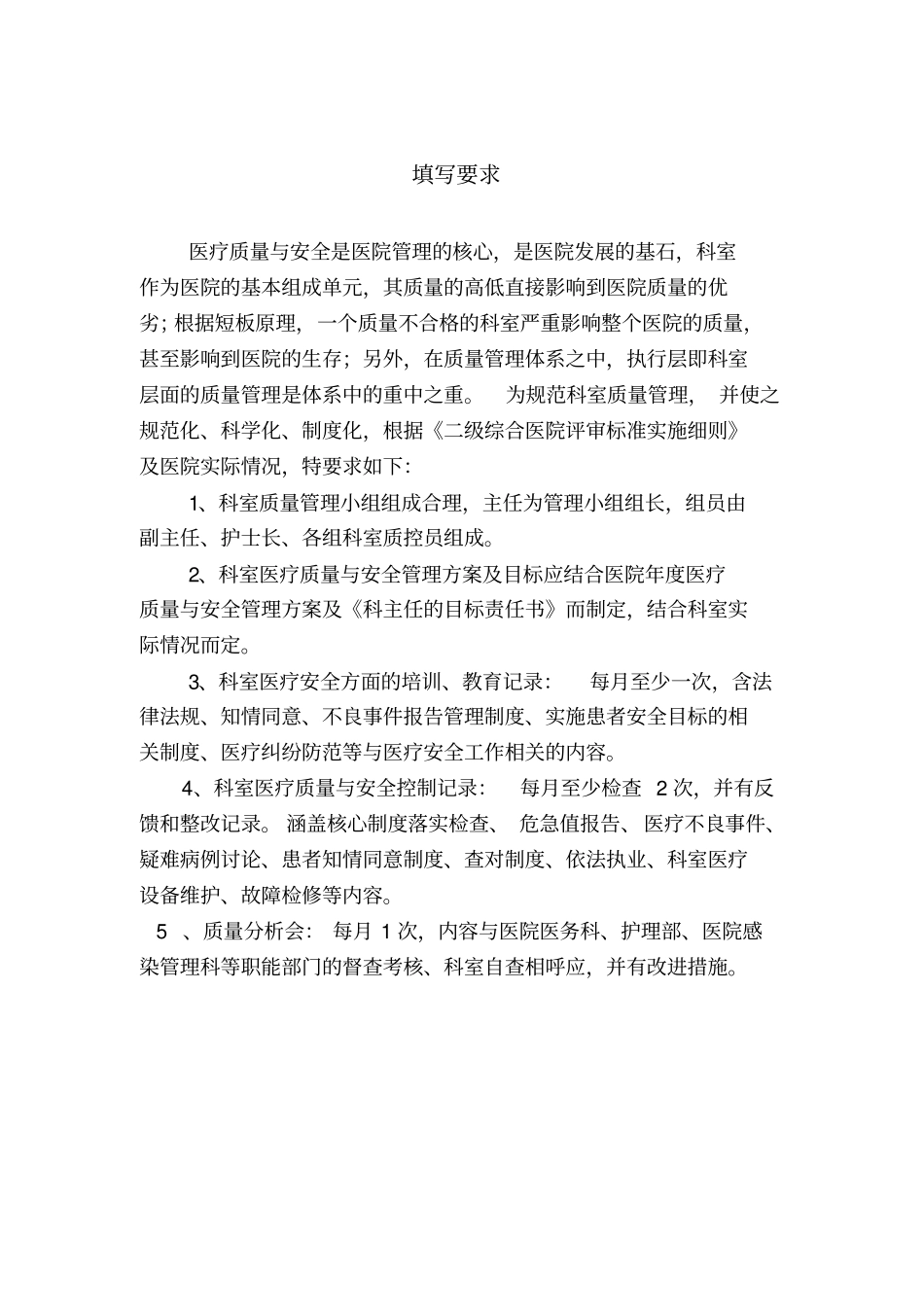 医疗质量、安全管理与持续改进记录本_第2页