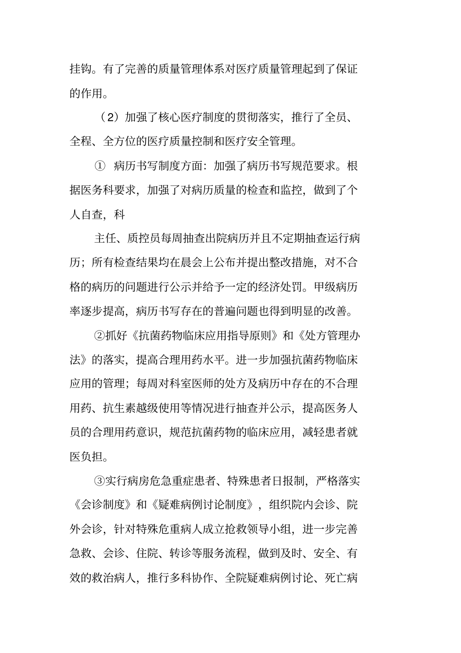 医疗质量与安全活动工作总结_第3页