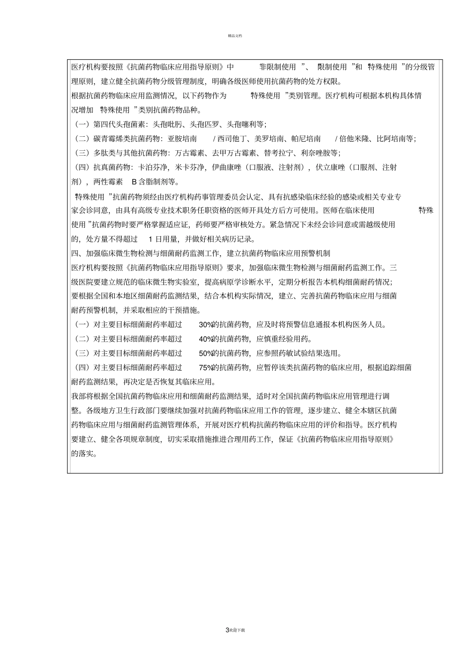 医疗质量与安全教育记录76911_第3页