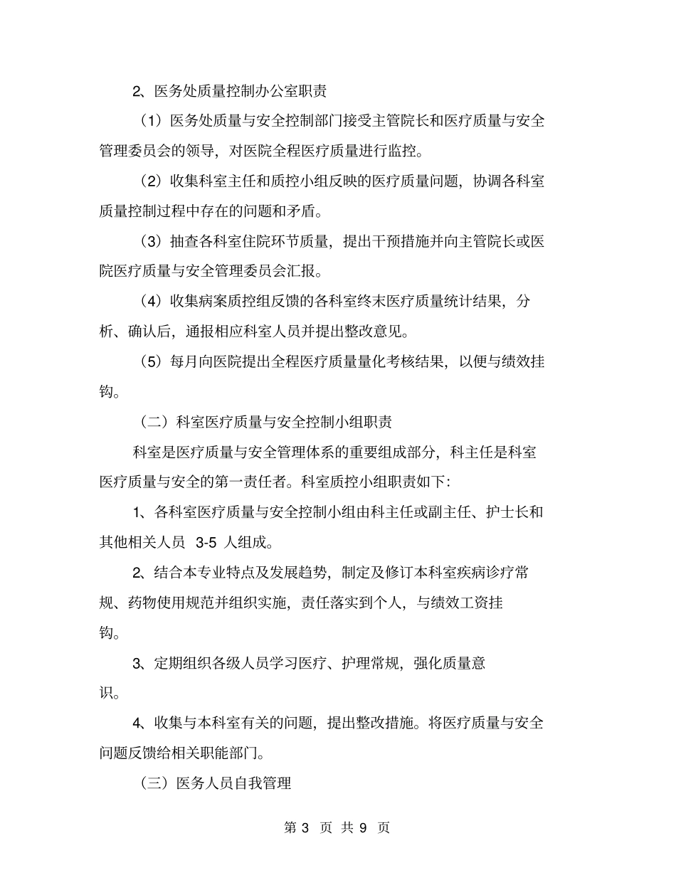 医疗质量与安全管理和持续改进实施方案【可编辑版】_第3页