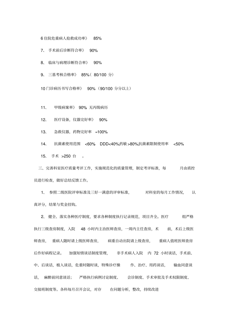 医疗质量与安全管理小组工作计划_第2页